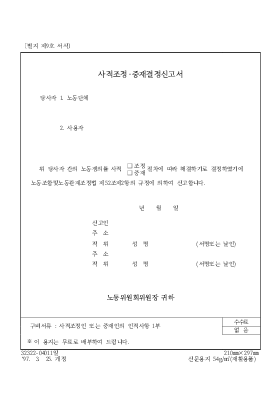 사적조정 중재결정신고서